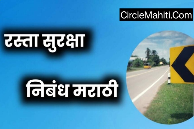 Rasta Suraksha Nibandh In Marathi